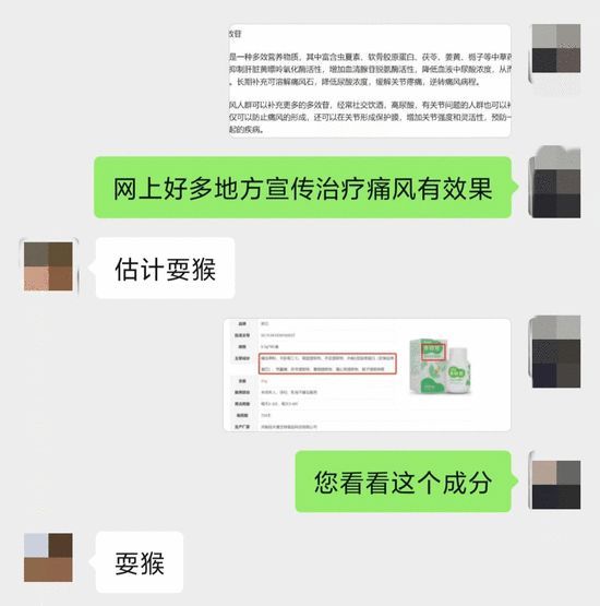 食品被当作降尿酸神器售卖 父亲被骗数千