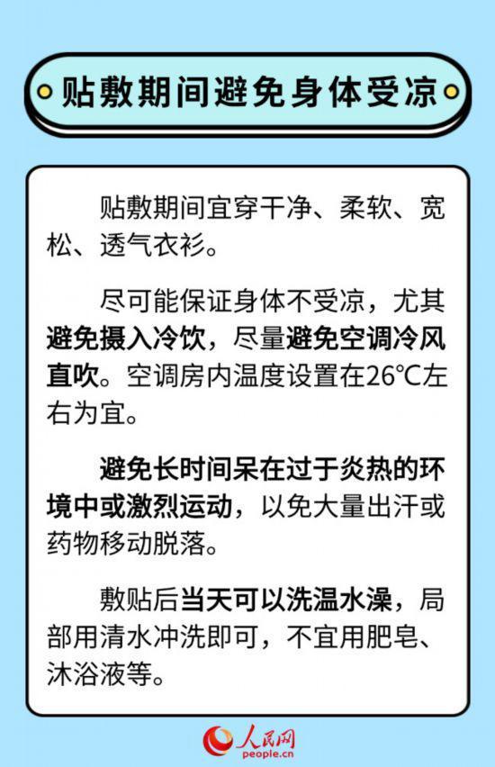 三伏贴怎么贴才有效？这些事项要注意