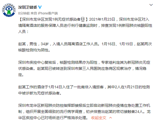 深圳市龙华区发现1例无症状感染者 此前两次核酸阴性