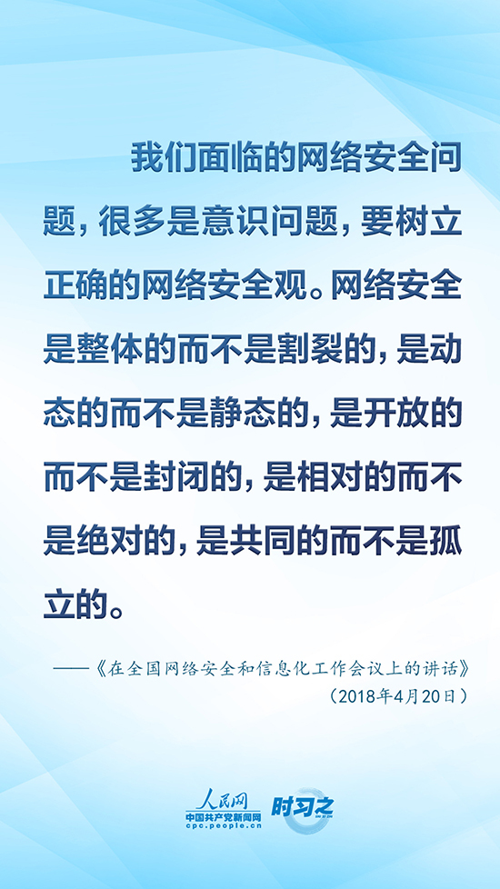 没有网络安全就没有国家安全 习近平强调“筑牢网络安全防线”