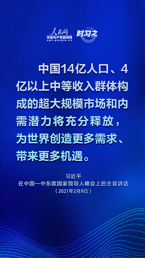 为中国—中东欧国家合作开辟更广阔空间 习近平这些话掷地有声