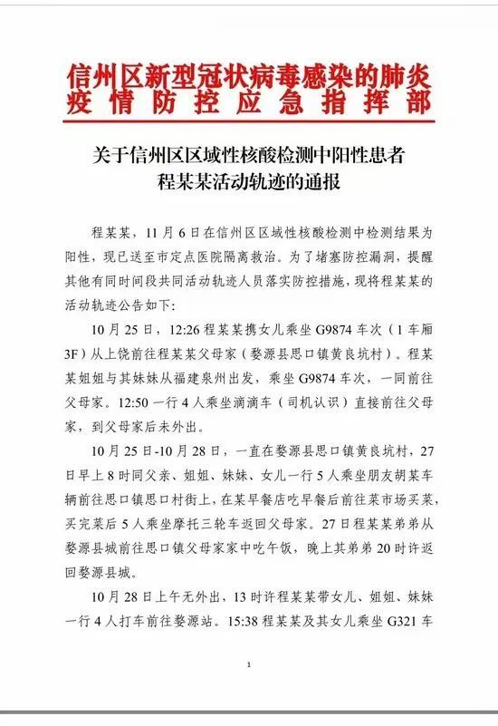 通报！一例阳性乘坐高铁途经安徽6站