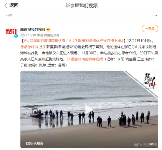 失联摄影师鹿道森确认身亡 遗书称被霸凌和逼婚