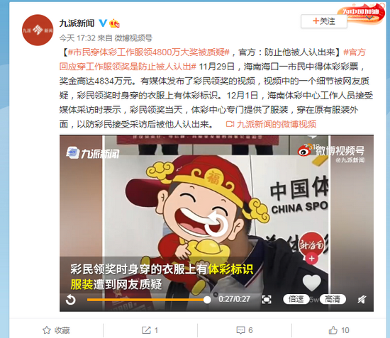 海南市民穿“体彩工作服”领4834万巨奖 官方回应 