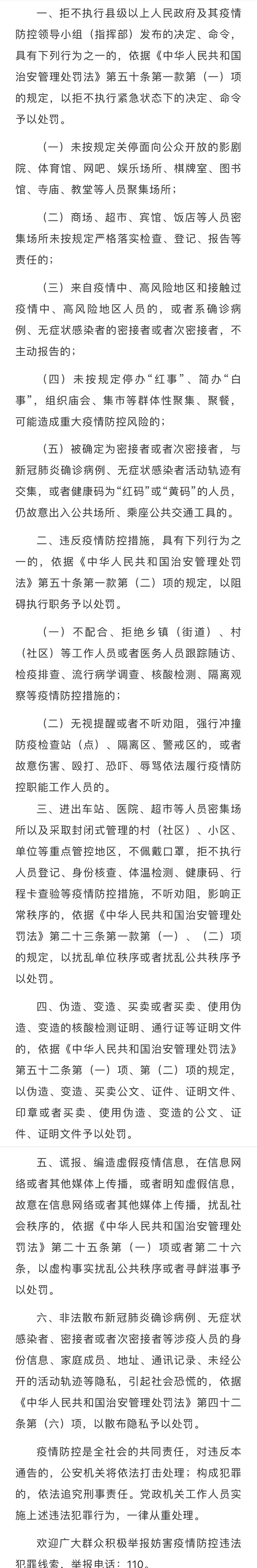 浙江紹興本輪疫情共查處涉疫行政案件12起13人