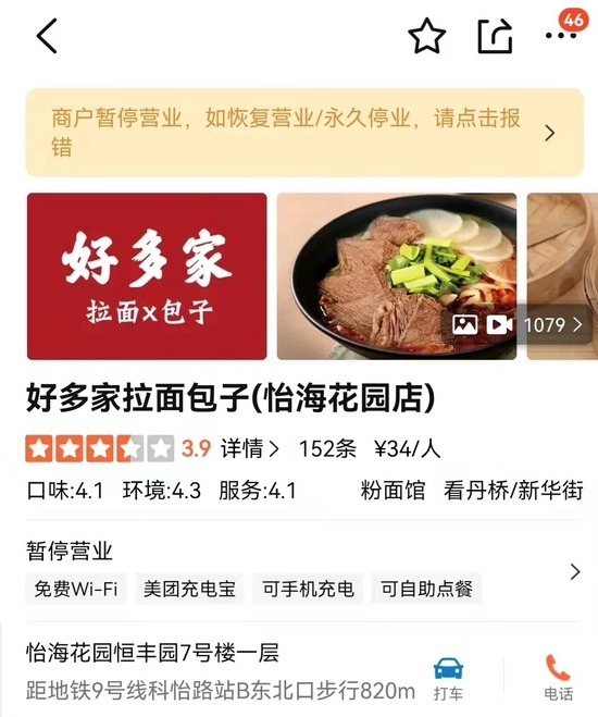 北京丰台一拉面包子店已有5名员工感染