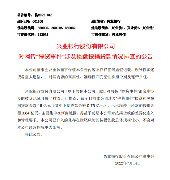 多家银行回应断供潮影响：规模较小，总体风险可控