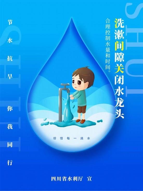 四川向全省人民发出节水倡议：大旱之年 共克时艰
