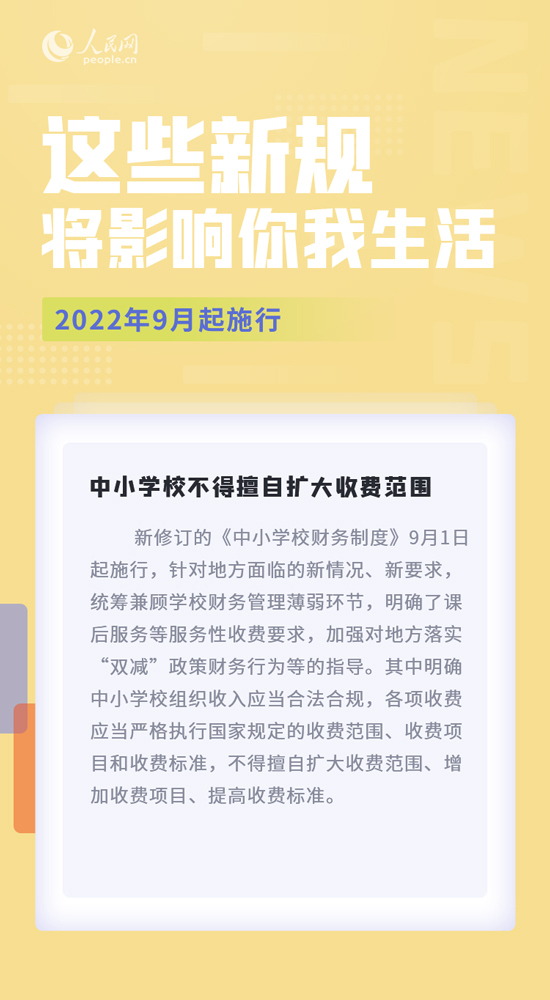 9月，这些新规将影响你我生活