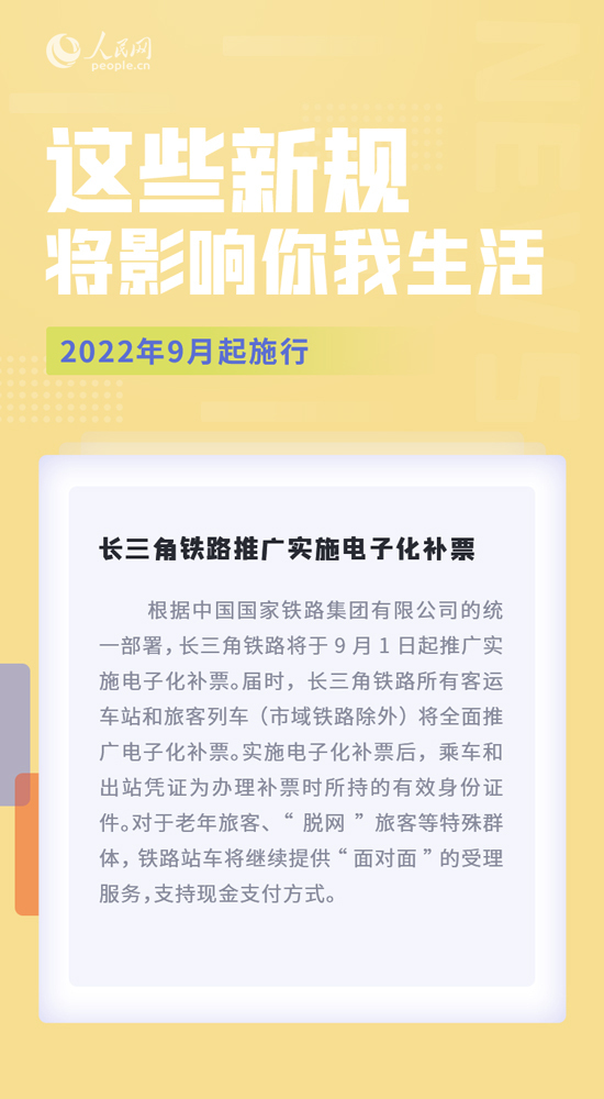 9月，这些新规将影响你我生活