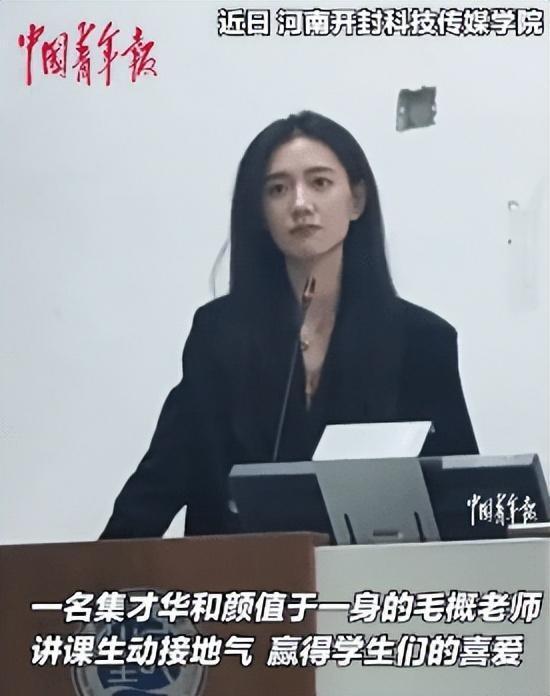 毛概女老师被赞神仙颜值引发热议 高校回应