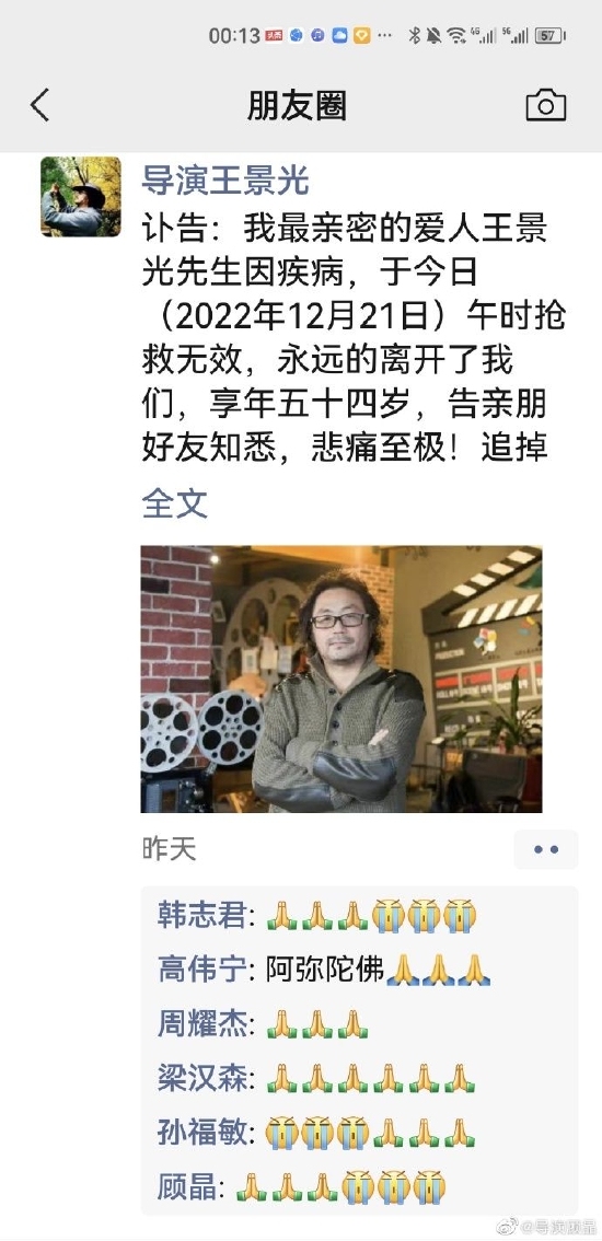 导演王景光因病去世享年54岁 国内众导演唏嘘惋惜