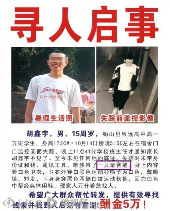 媒体:胡鑫宇录音笔解析今日出结果 警方会不会公布，尚不确定