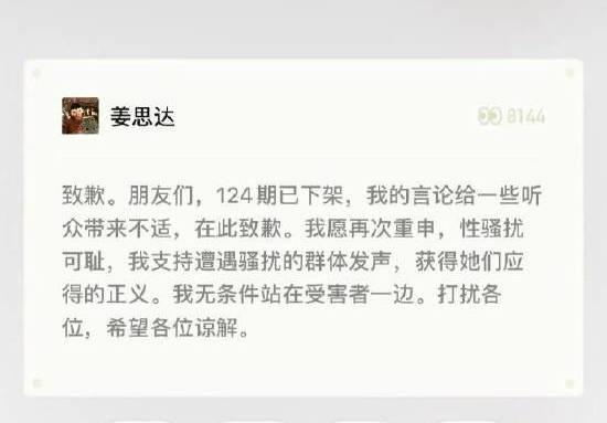 姜思达下架史航事件播客网友不买账 纷纷表示愤怒和失望