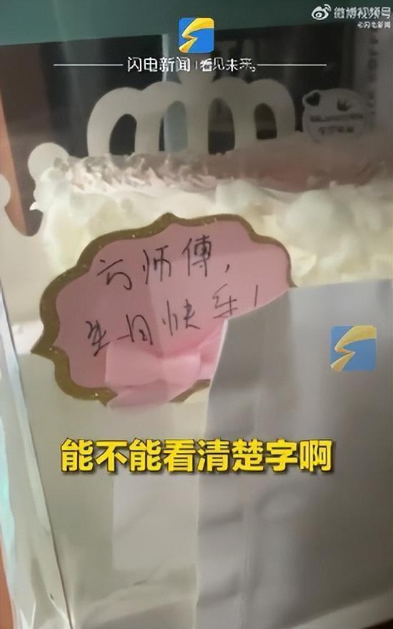 男子生日蛋糕名字年年被写错：哥叫方帅博 不是方师傅
