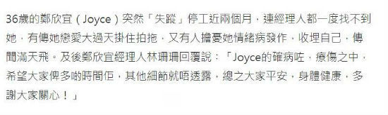 郑欣宜经纪人报平安： Joyce病了疗伤之中 总之大家平安