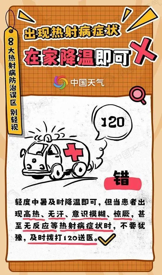杭州一母亲不开空调重度中暑，热射病去世