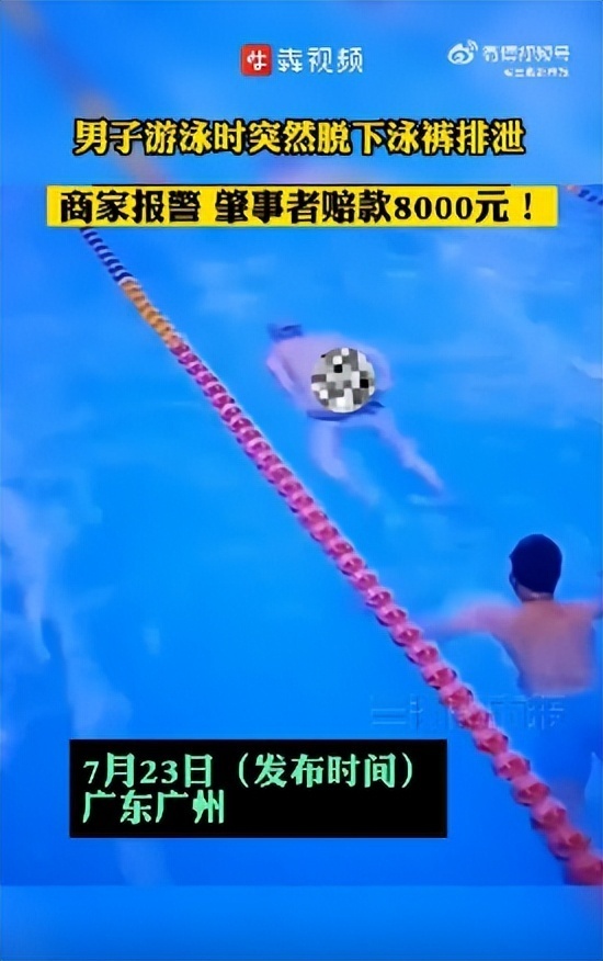 一男子在游泳池内大便,称“当时没忍住”,游泳馆回应