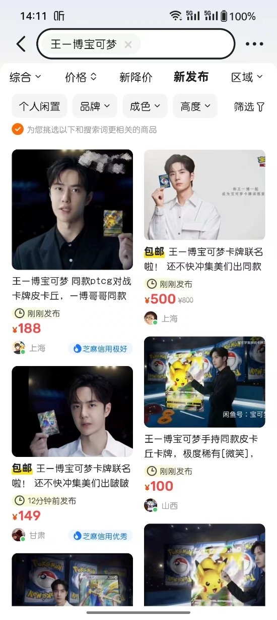王一博成为宝可梦集换式卡牌游戏首位代言人！ 某二手平台涌现大量“一博同款”