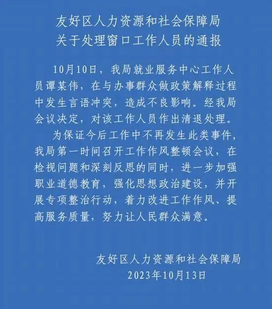 官方谈工作人员怒斥群众：对涉事人员作出清退处理