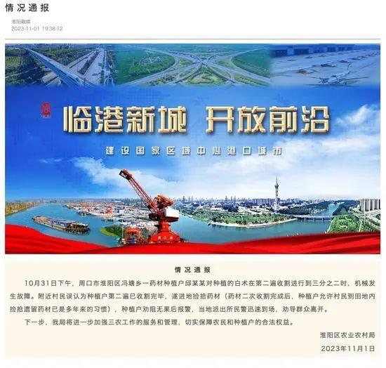 村民地里的药材白天被哄抢，河南淮阳官方回应：已追回大部分，批评涉事村民