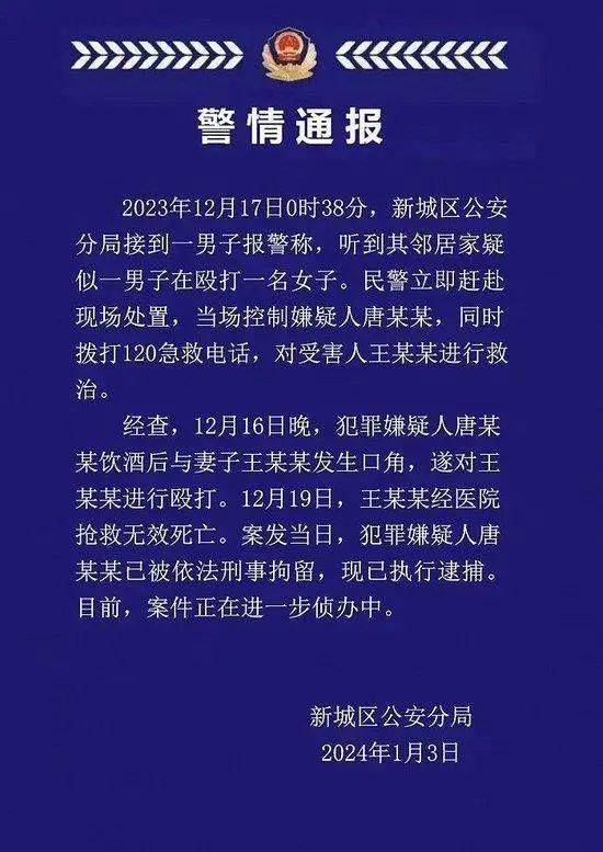 警方公告高校干部酒后家暴妻子致死 嫌犯已被逮捕！