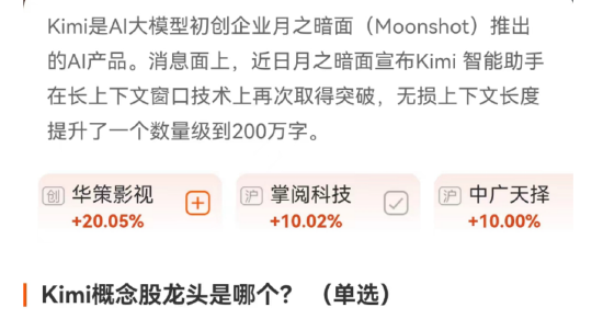 Kimi爆火！互联网大厂集体“围剿”Kimi