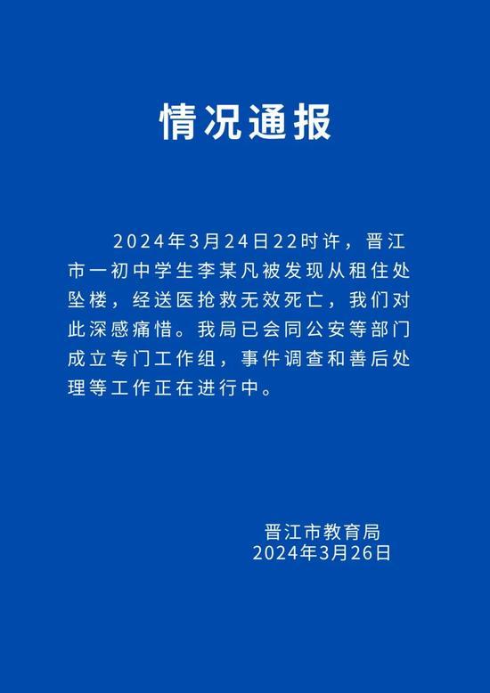 初中女生坠亡已成立专班正在调查 坠亡初中女生母亲称霸凌者不止一人！