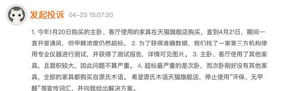 源氏木语家具被曝买了4个月仍有甲醛 卧室空气VOC超标