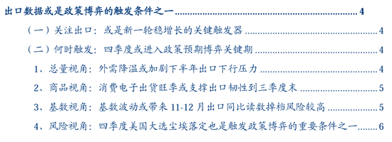 💰欢迎进入🎲官方正版✅张瑜：出口数据或是政策博弈的触发条件之一