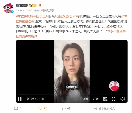 前女足国脚怒批国足后防线没血性