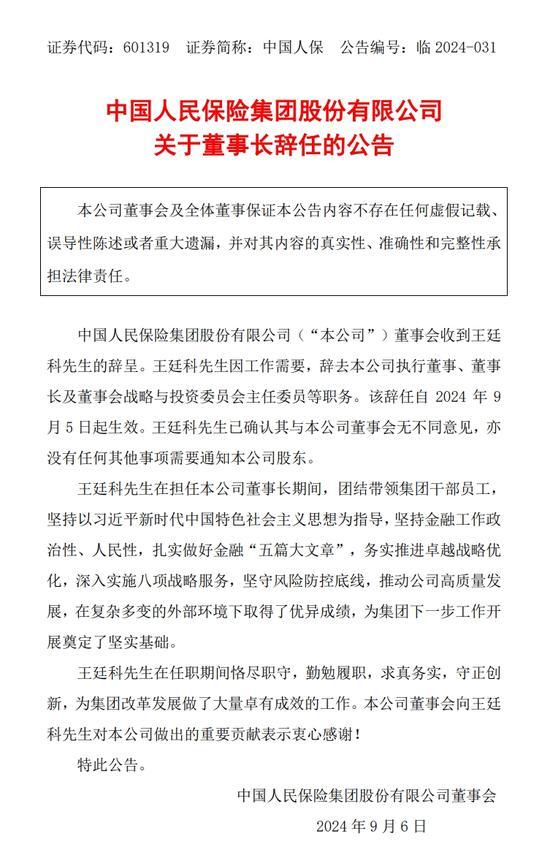 A股27天现1100份高管辞去职务公告 辞去职务潮涌动商场