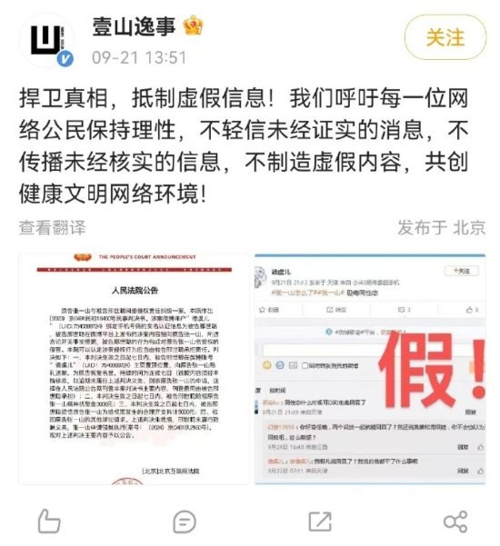 张一山名誉权案胜诉