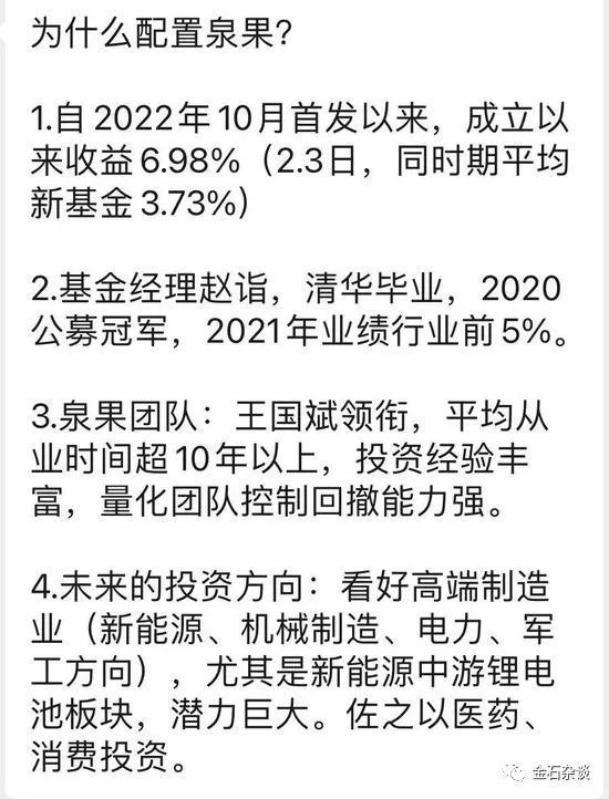 渠道怒撕泉果八宗罪背后：赵诣一年赚3000万，钱思佳在任莉手下待了9年 基金亏损引质疑