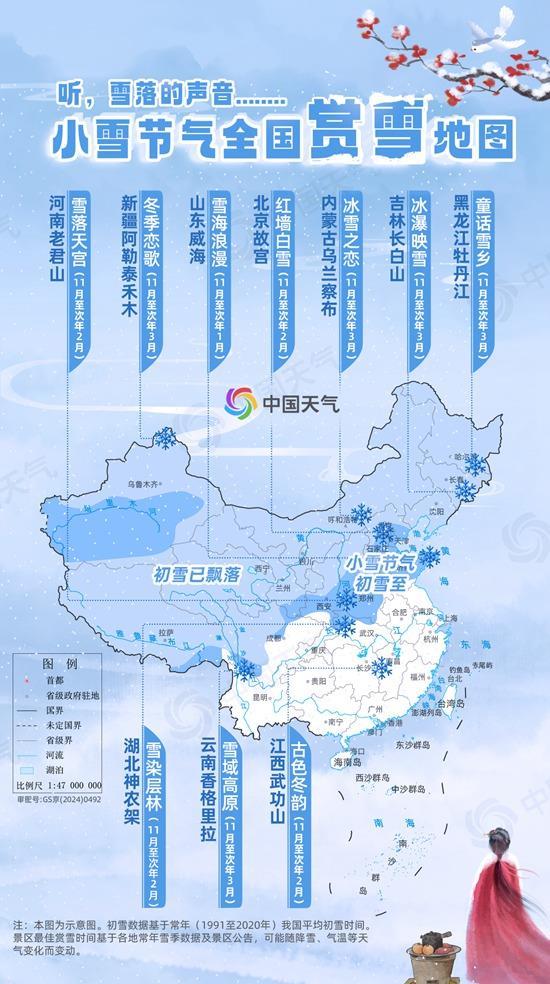 小雪节气全国赏雪地图出炉 带你解锁限定美景