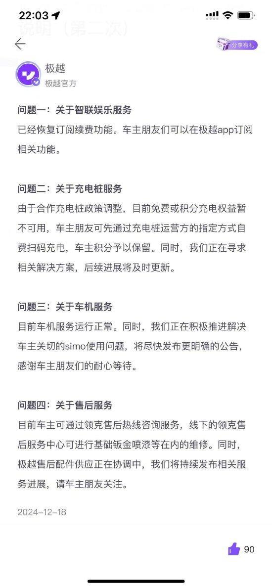 百度员工回应极越后续方案：ASD和地图导航服务由百度兜底，确保服务稳定可用