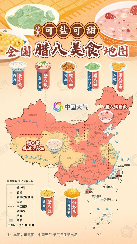 全国腊八美食地图出炉