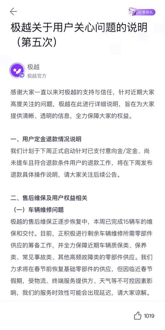 全網(wǎng)最慘的極越車主拆報廢車續(xù)命 自救之路艱難前行