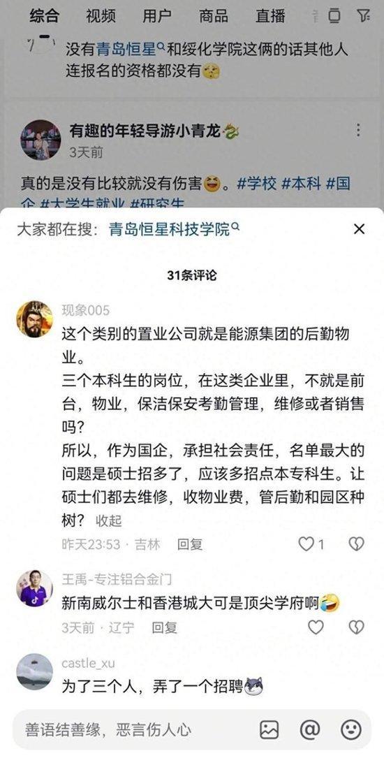 一國企擬錄用名單引質(zhì)疑 招聘方回應(yīng)