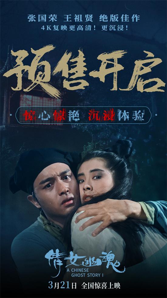 《倩女幽魂》4K修復(fù)版預(yù)告重掀回憶殺 高清再現(xiàn)經(jīng)典魅力