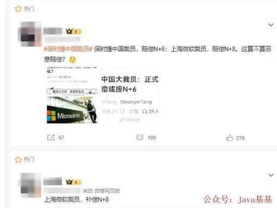 上海微軟大裁員賠償金N加8 12年老員工感嘆：拿20個月工資走人