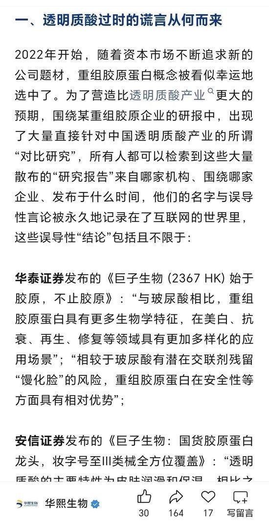 醫(yī)美巨頭炮轟券商“玻尿酸過(guò)時(shí)”論 駁斥誤導(dǎo)性言論