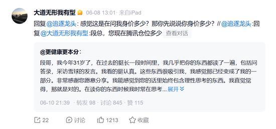 知名投资人段永平再晒持仓！