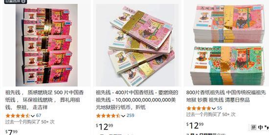 中国冥币海外爆火一沓7至20美元 垄断西方阴间经济命脉