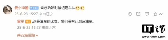 雷军回应何时造油车