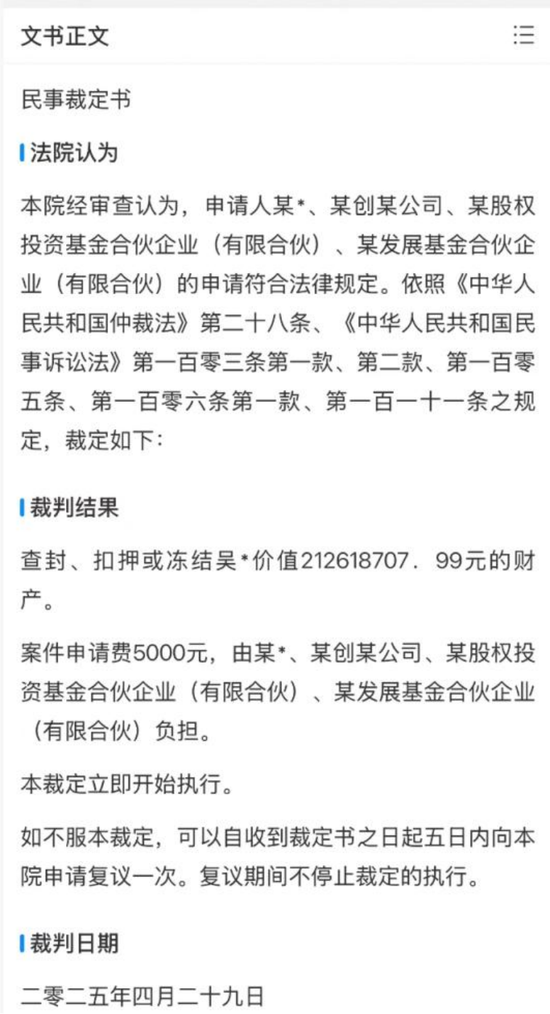 凍結(jié)了“創(chuàng)投大佬”吳世春2億資產(chǎn)的猛人是誰,？