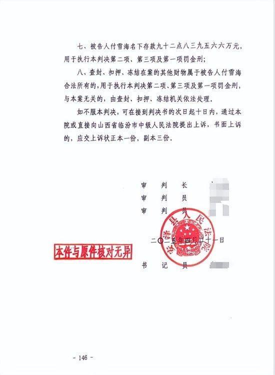 男子多次获刑摇身成为县财政局长 从罪犯到局长疑团待解
