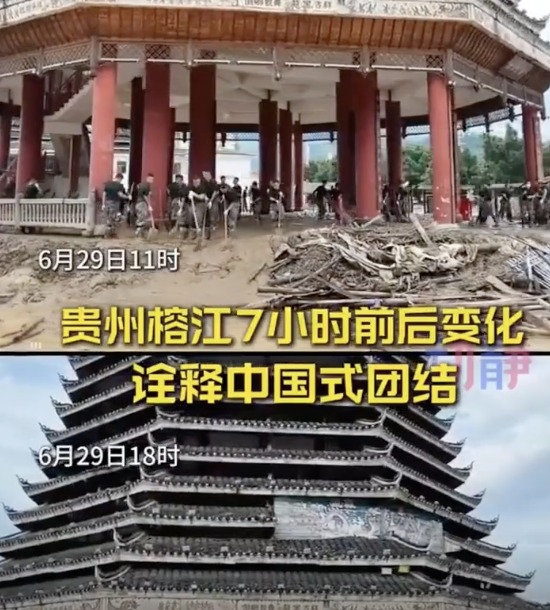 貴州榕江7小時前后變化