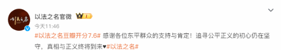 《以法之名》豆瓣开分7.6