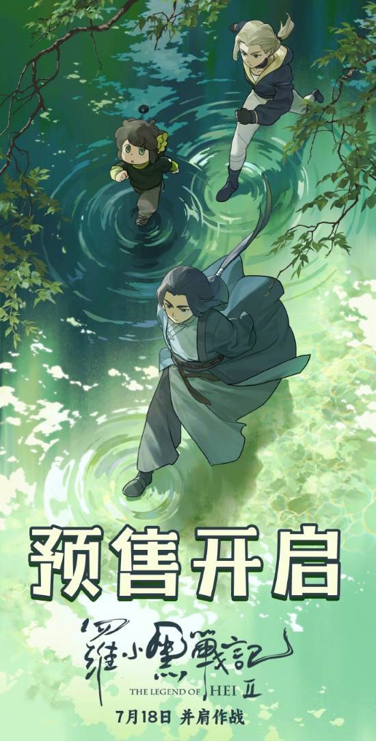 电影罗小黑战记2预售开启